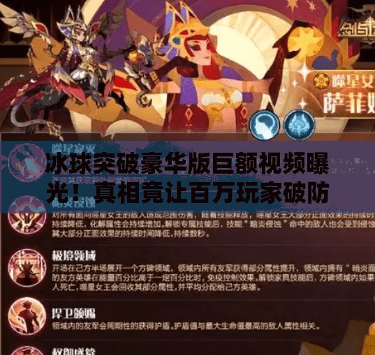 冰球突破豪华版巨额视频曝光！真相竟让百万玩家破防？冰球突破豪华版巨额视频